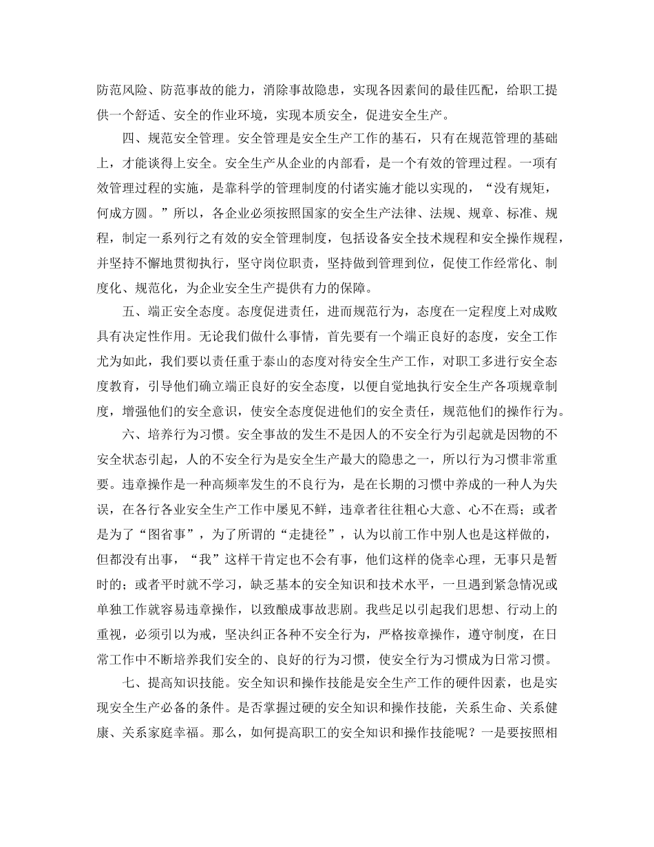 《安全文化》之浅谈安全文化八大要素建设 _第2页