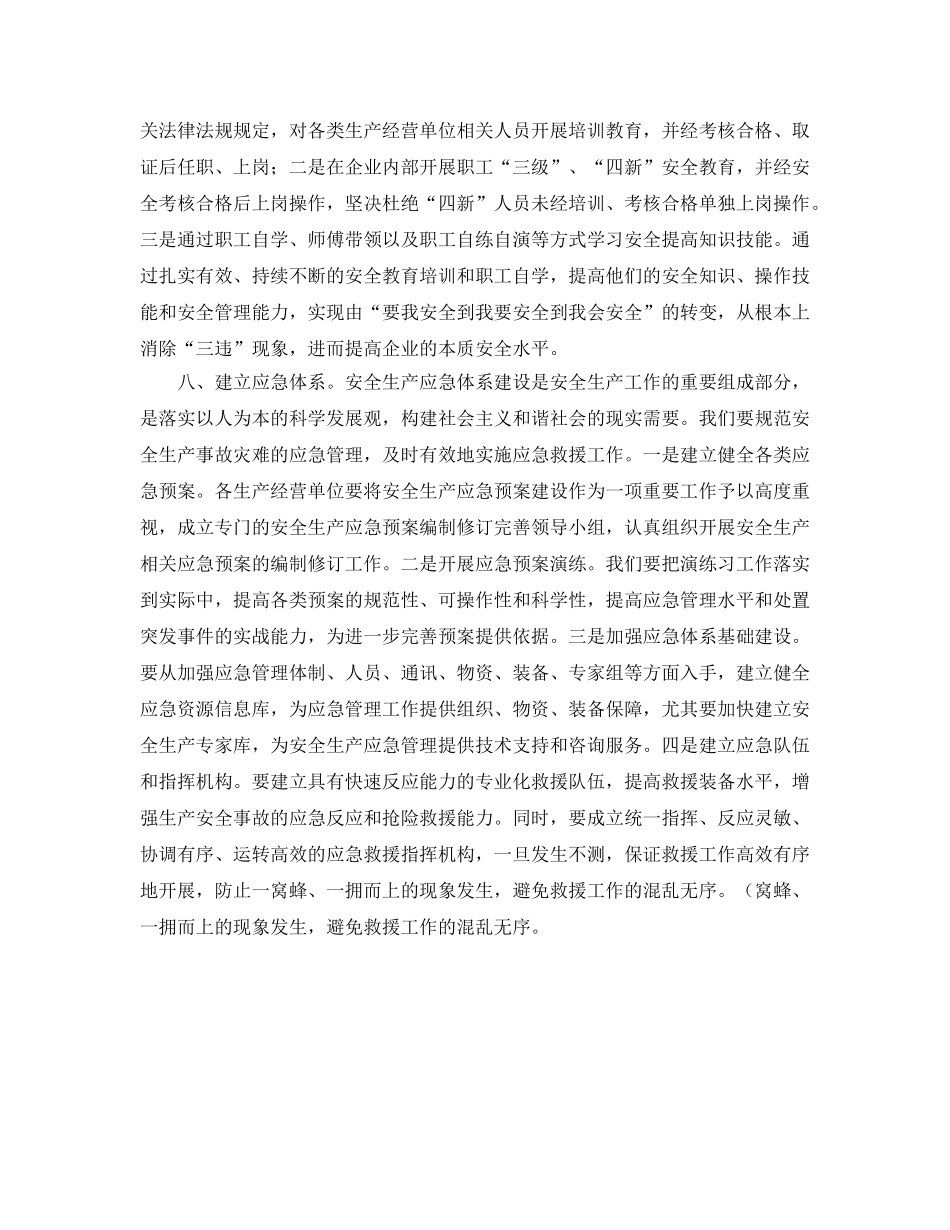 《安全文化》之浅谈安全文化八大要素建设 _第3页