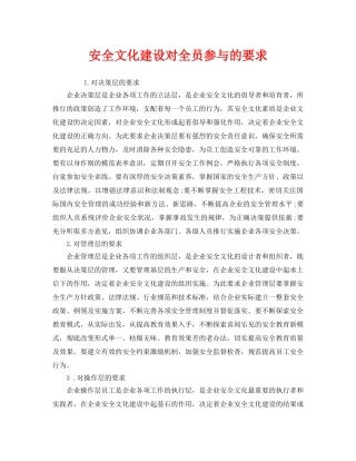 《安全文化》之安全文化建设对全员参与的要求2 