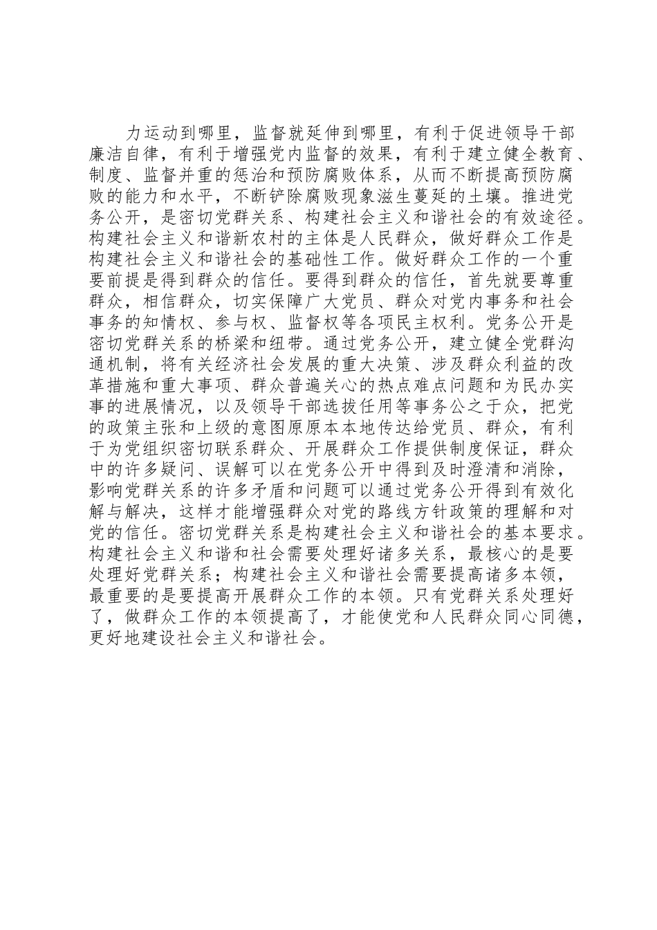 省党的基层组织党务公开工作若干保障规章制度细则_第2页