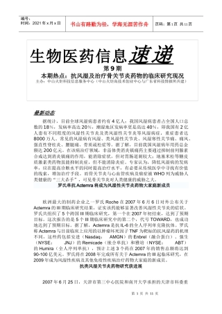 第9期doc-中山火炬高技术创业中心