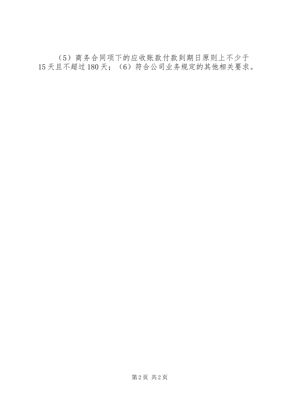 商业保理牌照申请条件和要求 _第2页