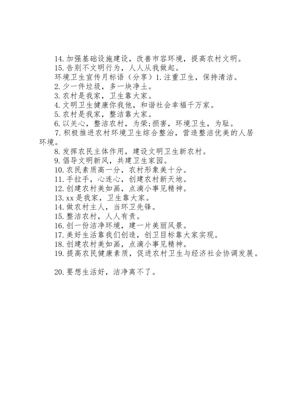 环境卫生宣传标语大全_第2页