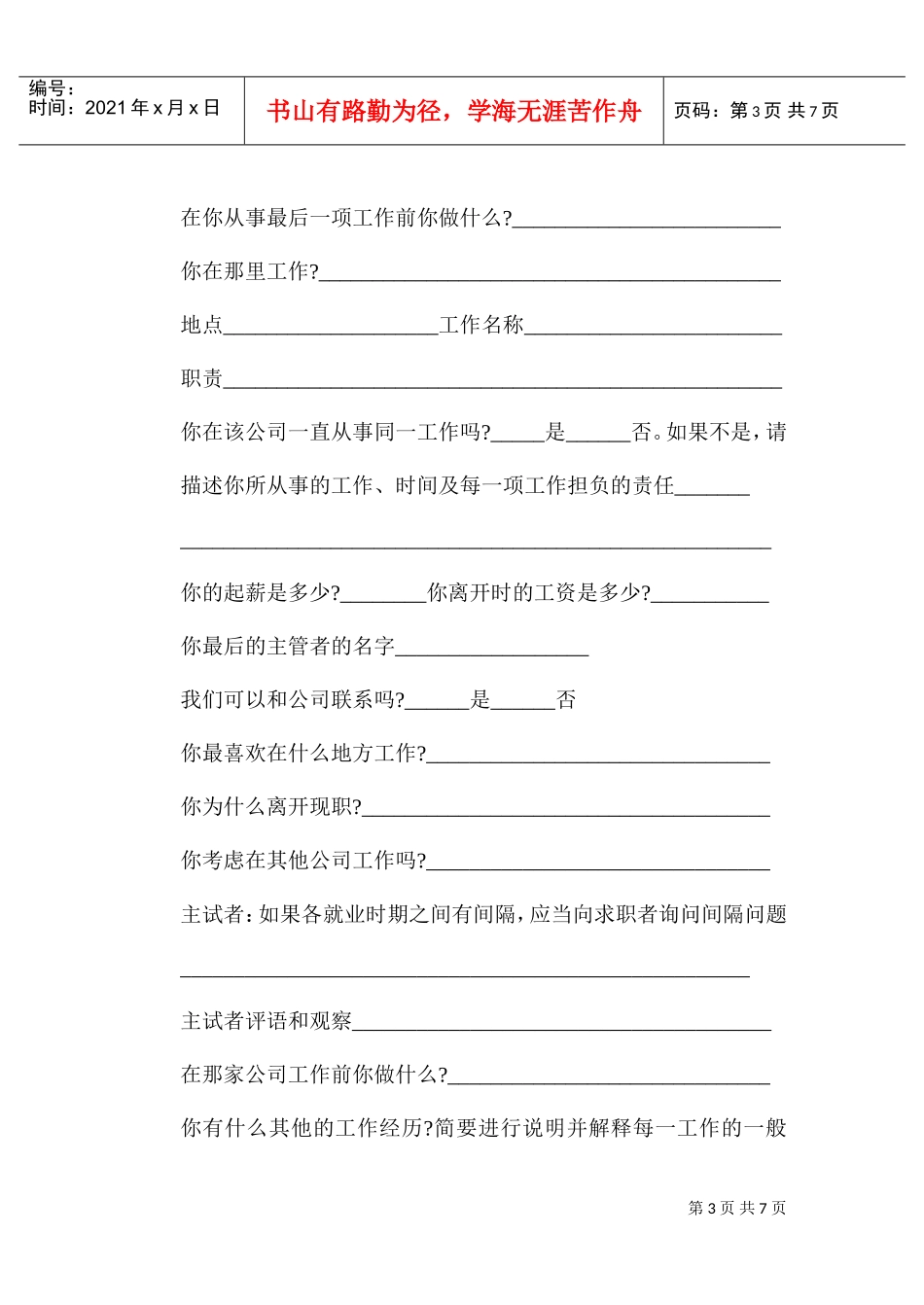 结构化面试指导书_第3页