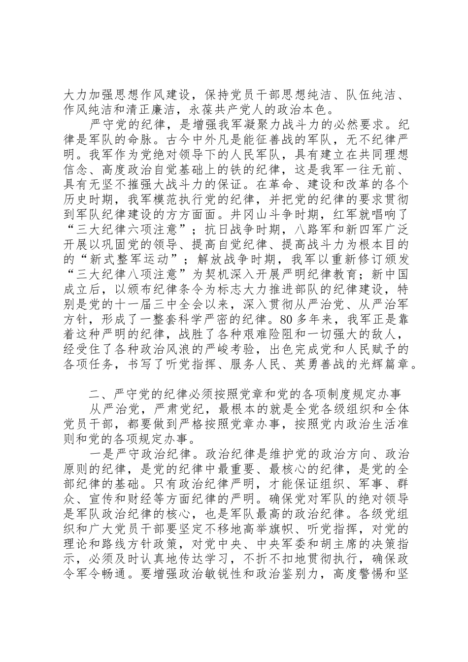 严格遵守党的纪律要着重把握的基本要求_第3页