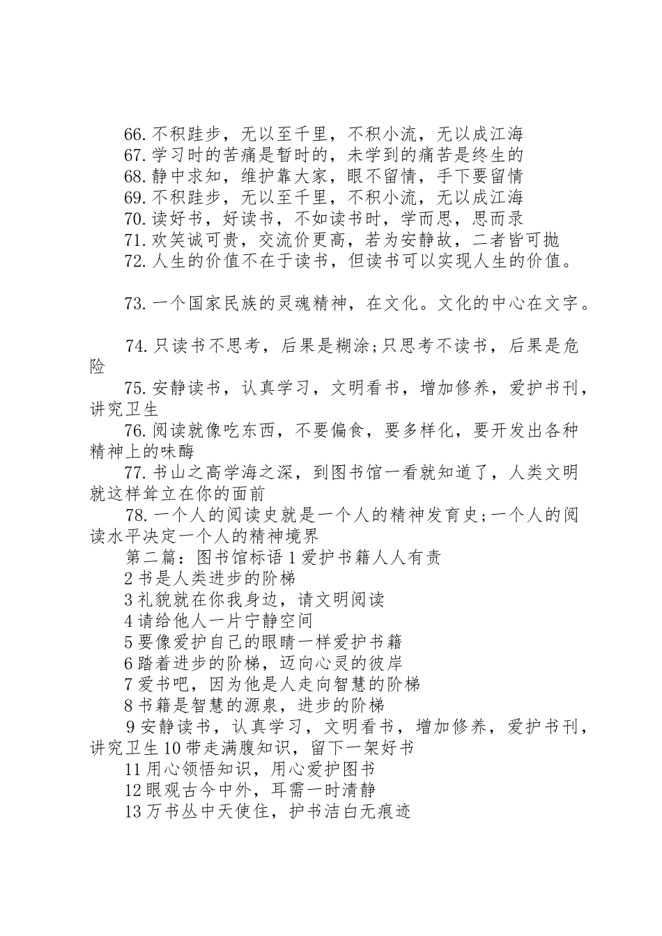 图书馆经典标语集锦_第3页