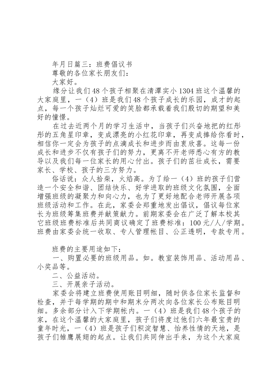 缴纳班费的倡议书合集(5)_第3页