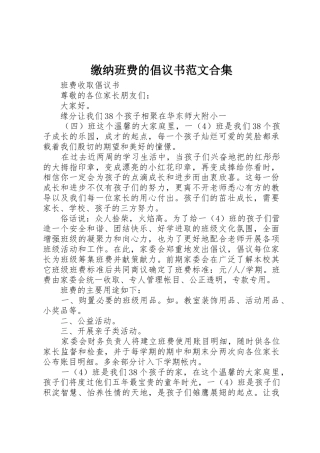 缴纳班费的倡议书合集(5)
