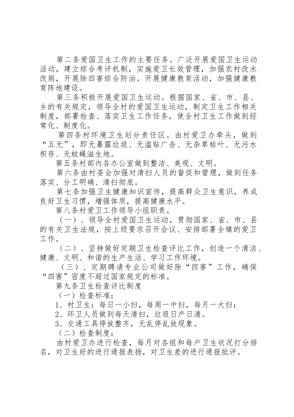 爱国卫生运动管理规章制度和办法 _第2页