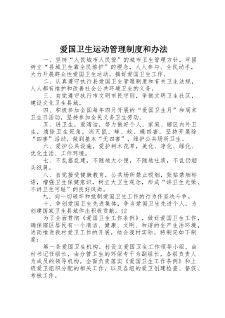 爱国卫生运动管理规章制度和办法 