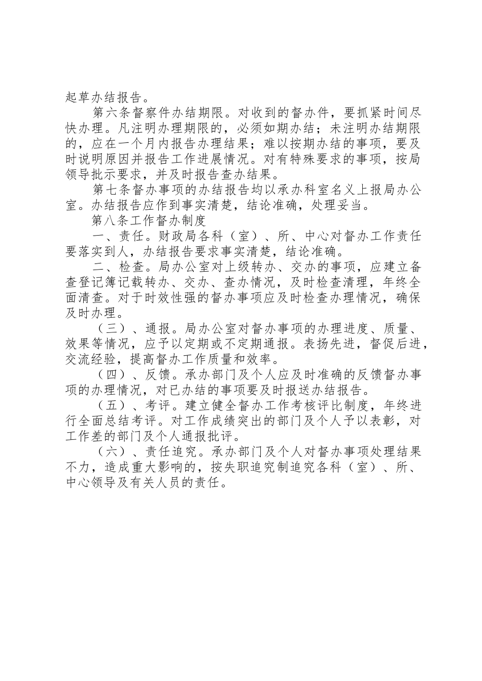 区财政局督察工作管理规章制度_第2页