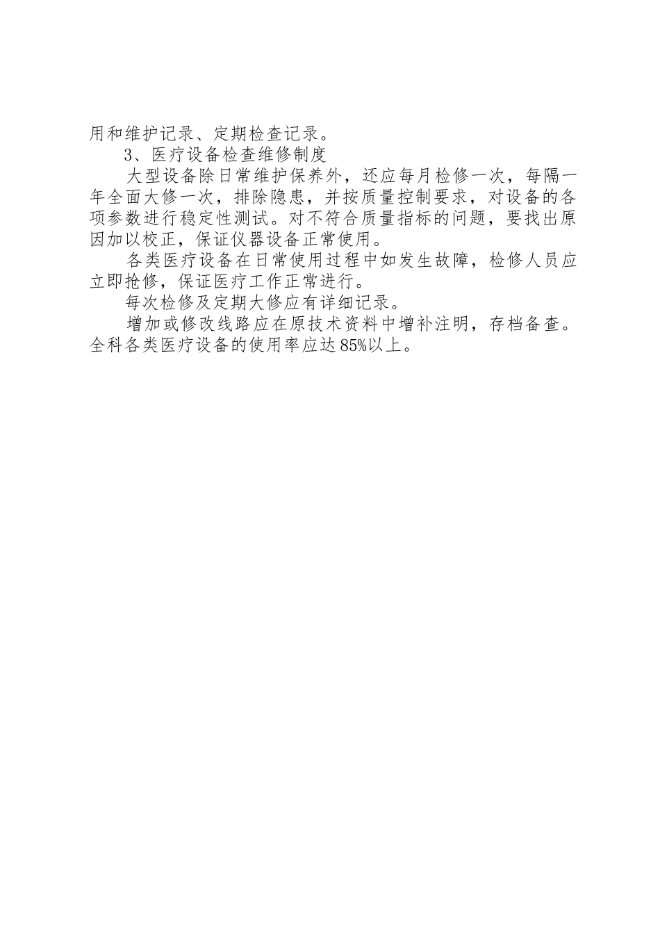 医疗设备科管理规章制度 _第2页