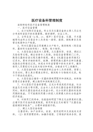 医疗设备科管理规章制度 