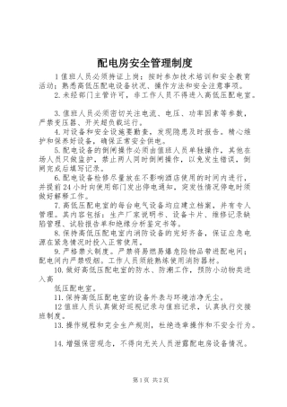 配电房安全规章制度管理