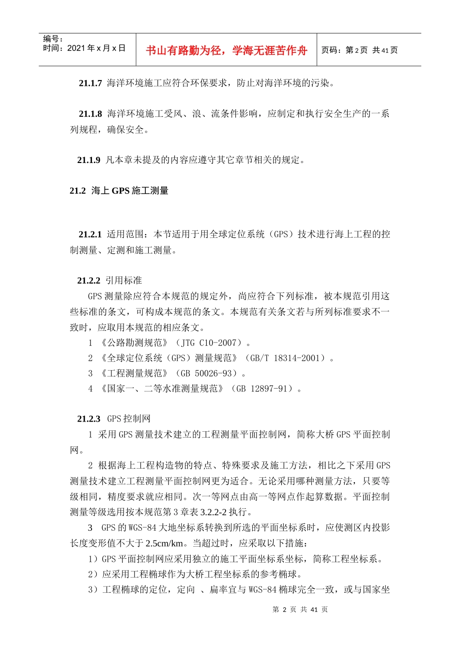 新规范海洋环境桥梁_第2页