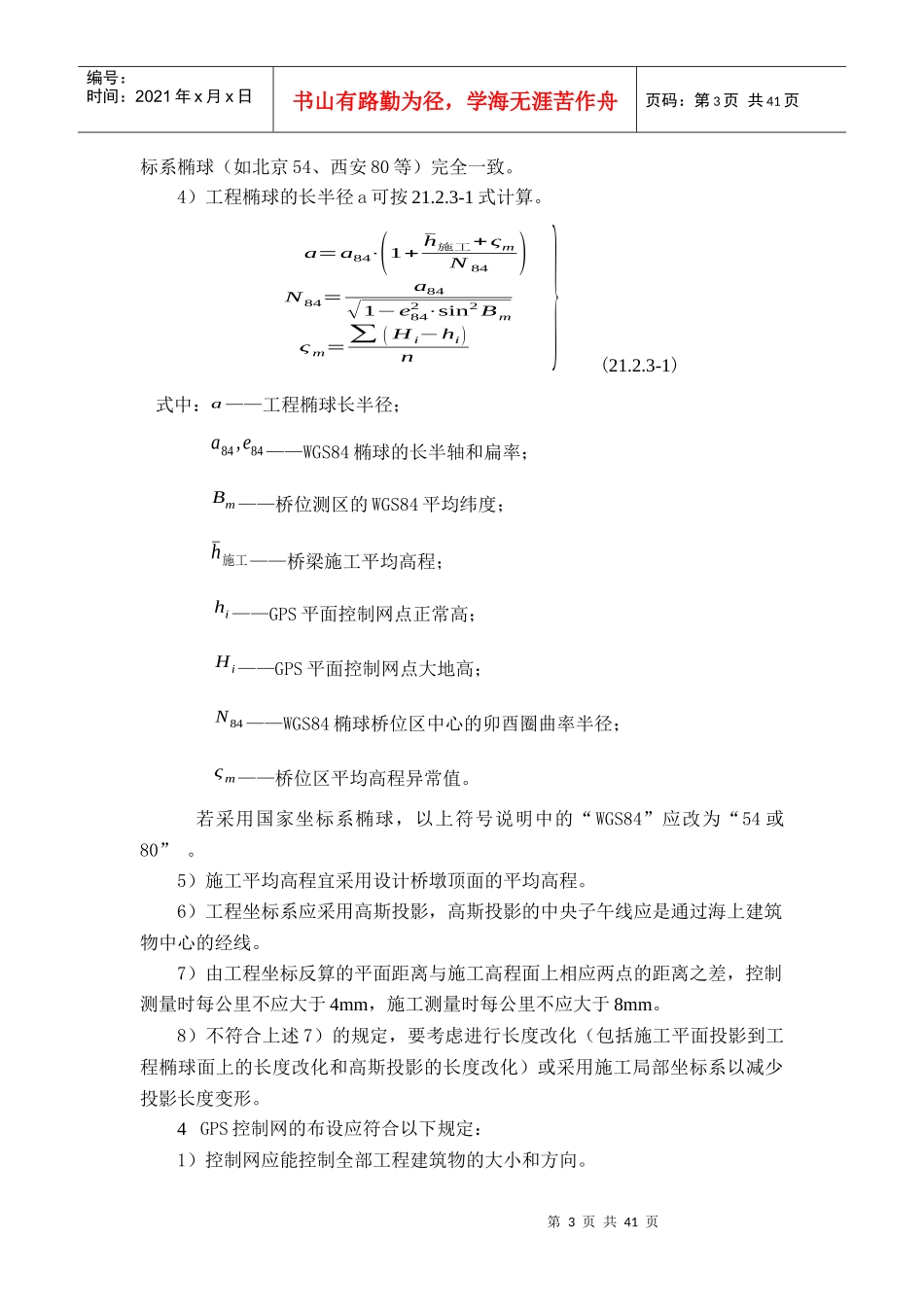 新规范海洋环境桥梁_第3页