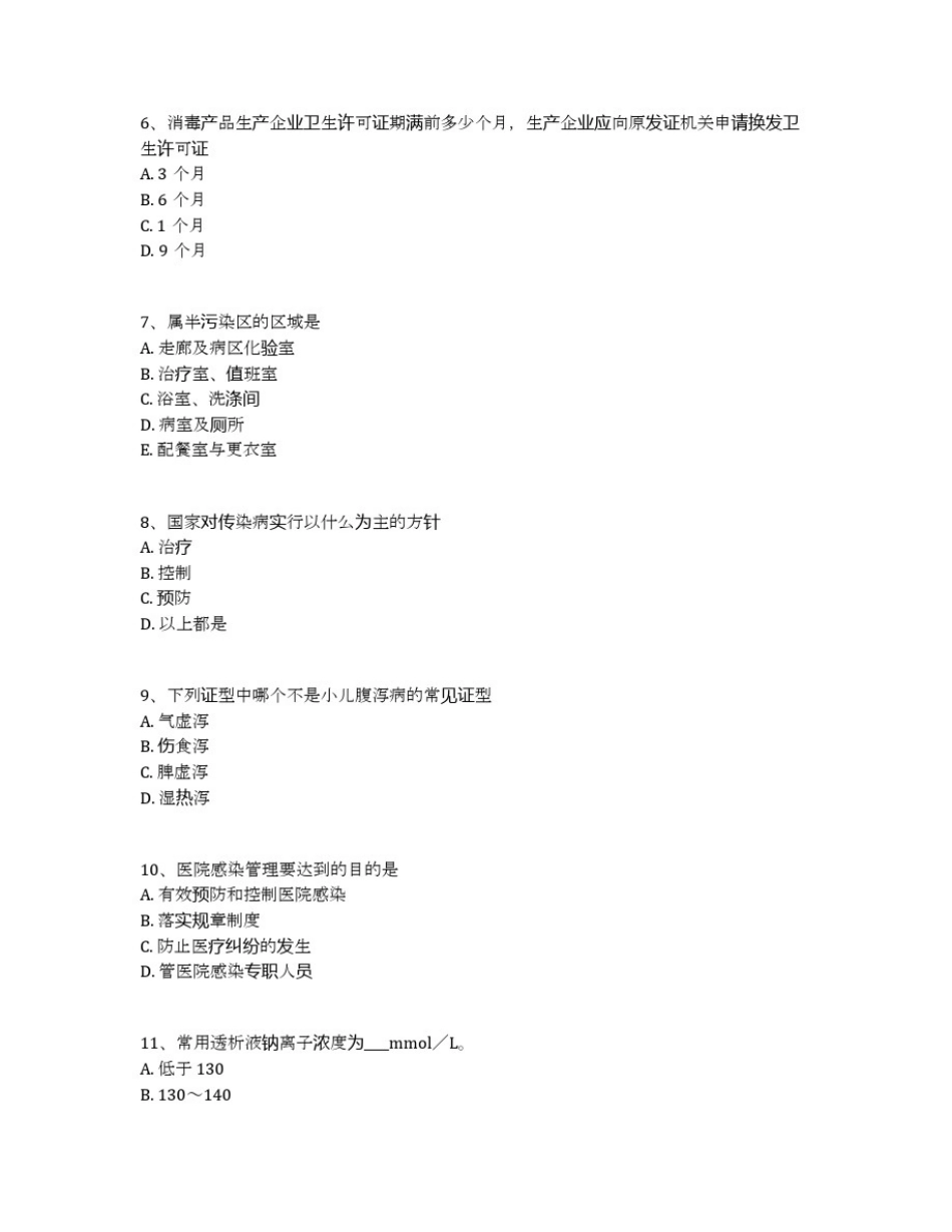 医院院感考试题(附全部答案)(101)_第2页