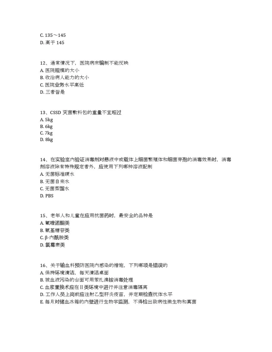 医院院感考试题(附全部答案)(101)_第3页