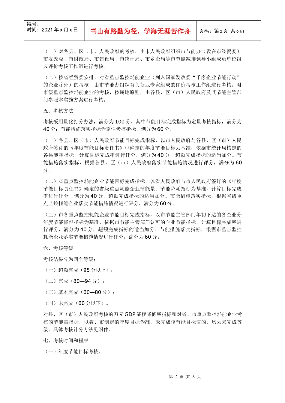遵义市单位GDP能耗和单位工业增加值能耗考核体系实施方案_第2页