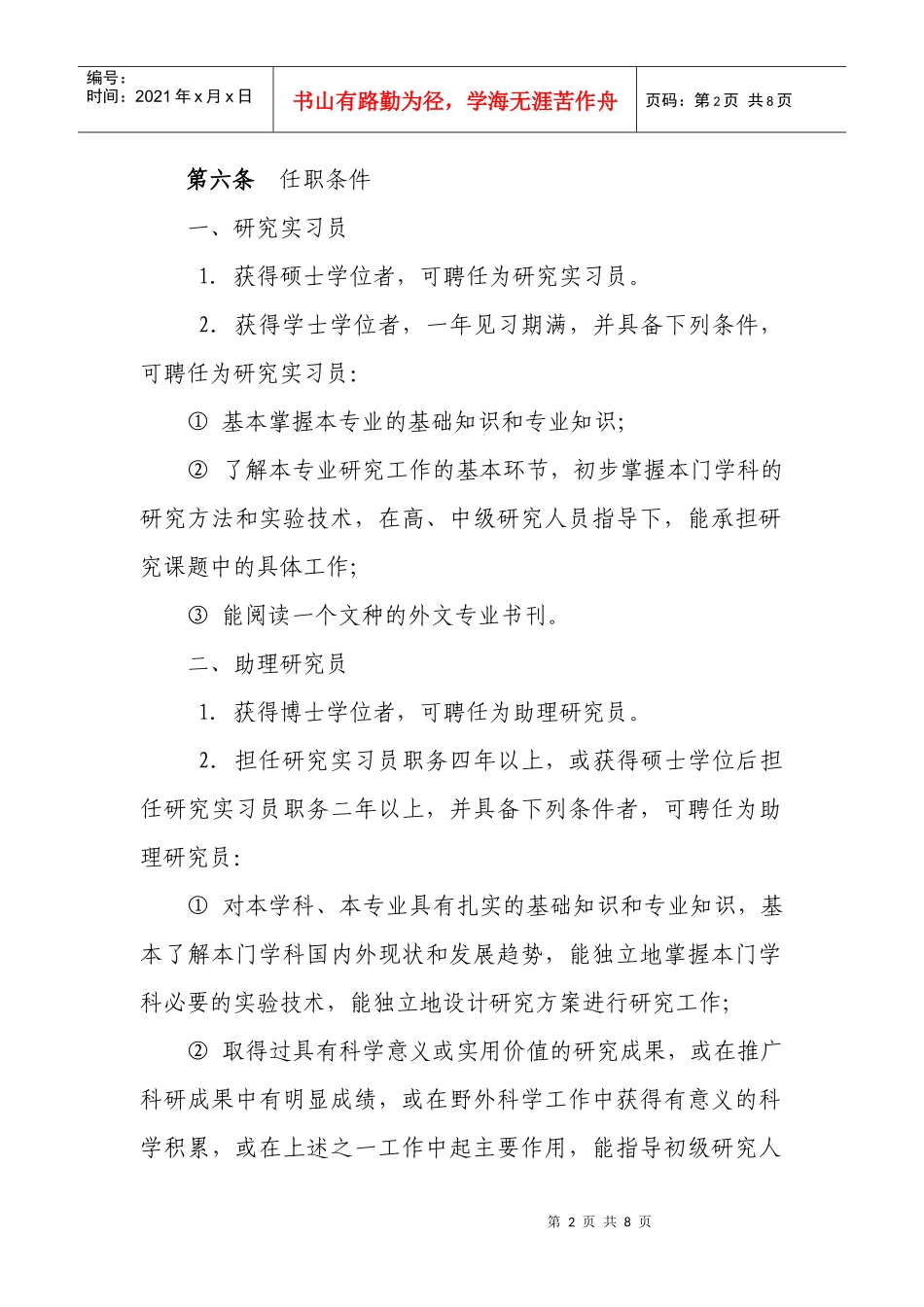 自然科学研究人员职务试行条例_第2页