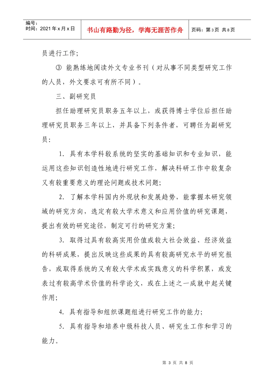 自然科学研究人员职务试行条例_第3页