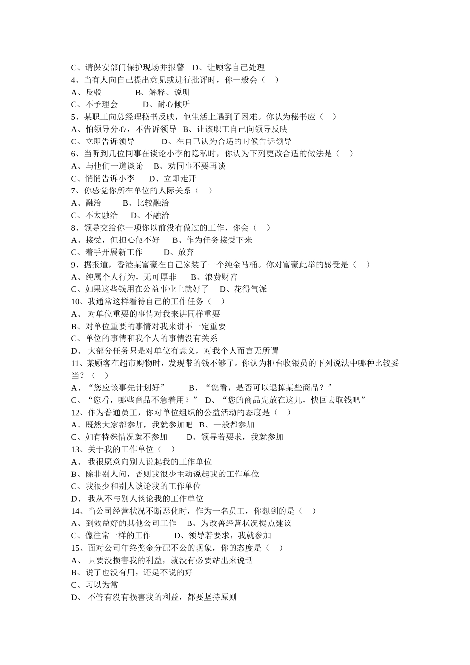 职业道德相关理论_第2页