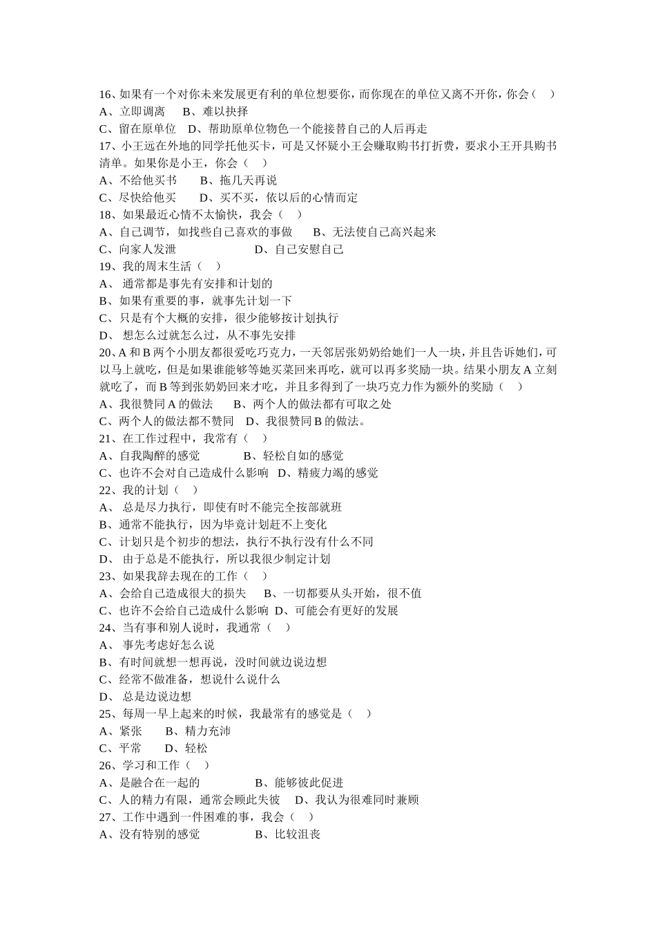 职业道德相关理论_第3页