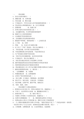 职业道德相关理论