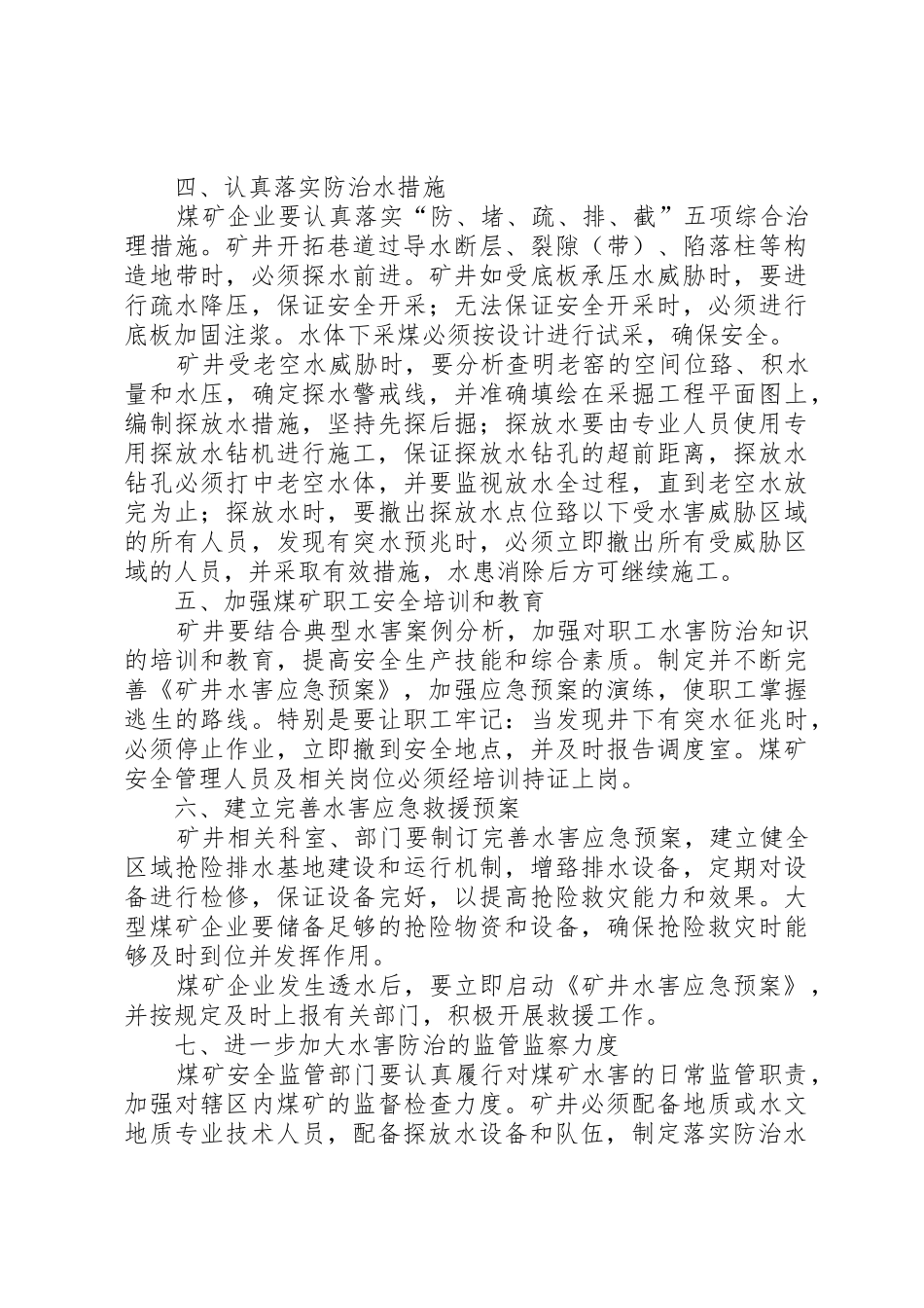 蔡家山煤矿隐患排查规章制度 _第2页