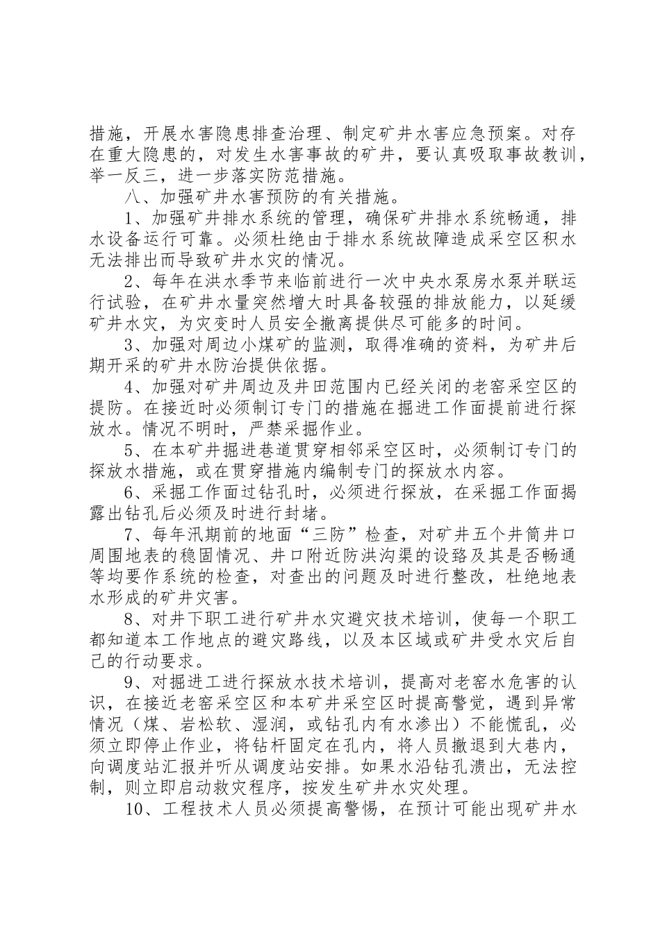 蔡家山煤矿隐患排查规章制度 _第3页