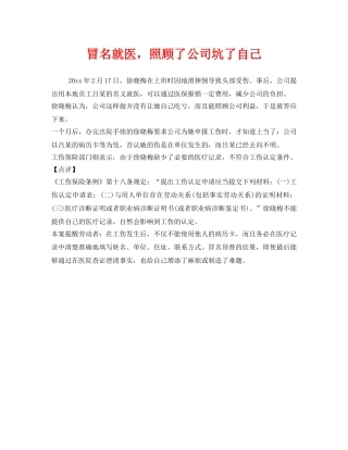 《工伤保险》之冒名就医，照顾了公司坑了自己 