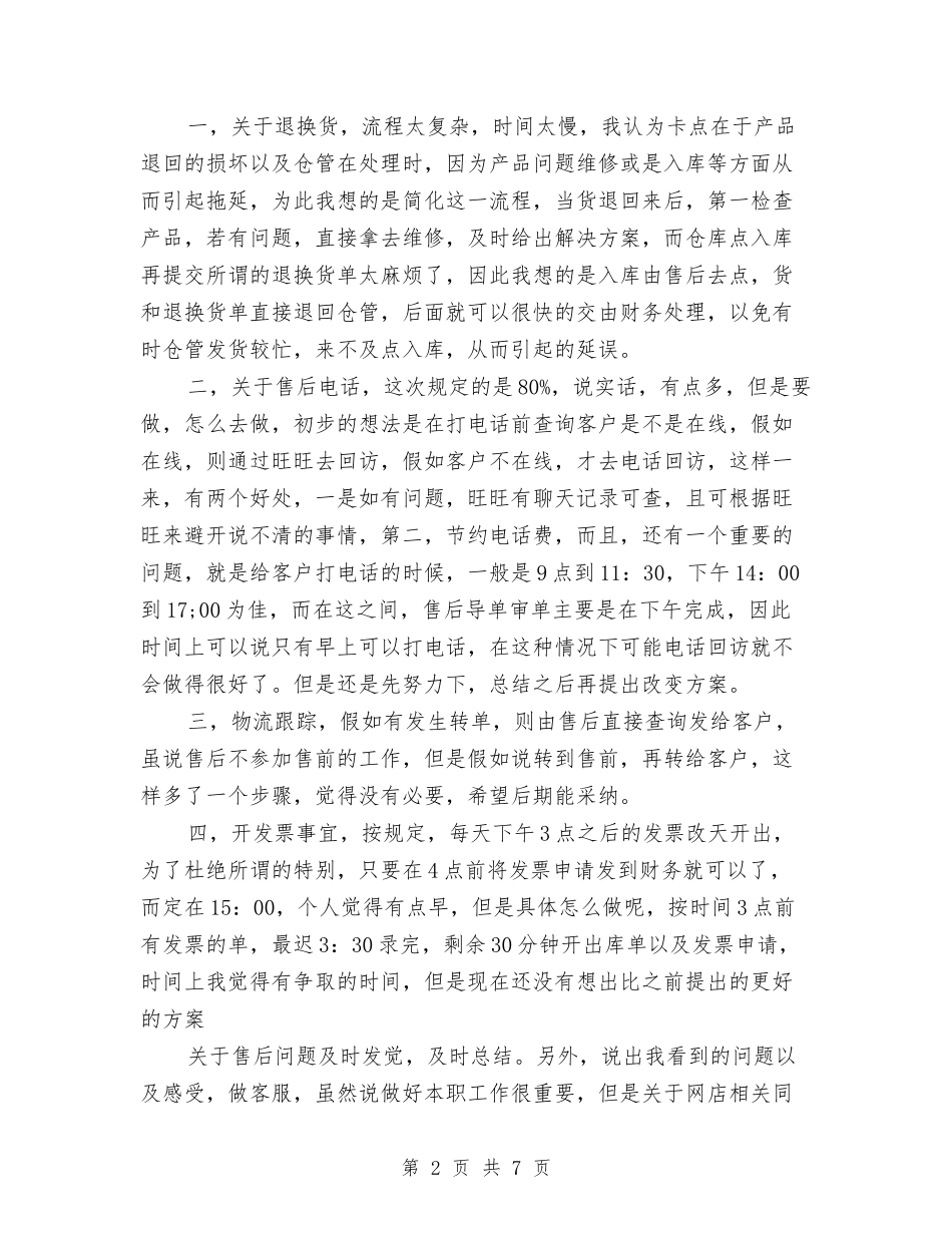 2024年淘宝客服年度工作总结2与2024年淘宝客服年终个人工作总结汇编_第2页