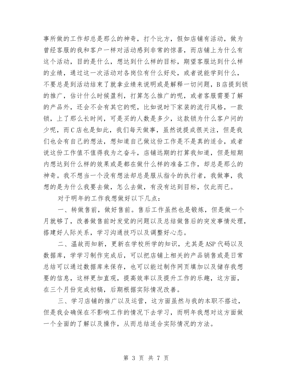 2024年淘宝客服年度工作总结2与2024年淘宝客服年终个人工作总结汇编_第3页