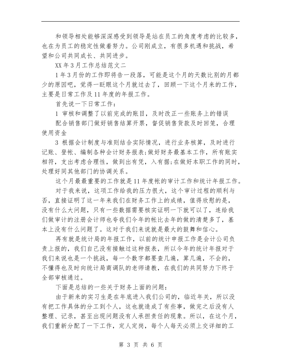 2024年月度工作总结_第3页
