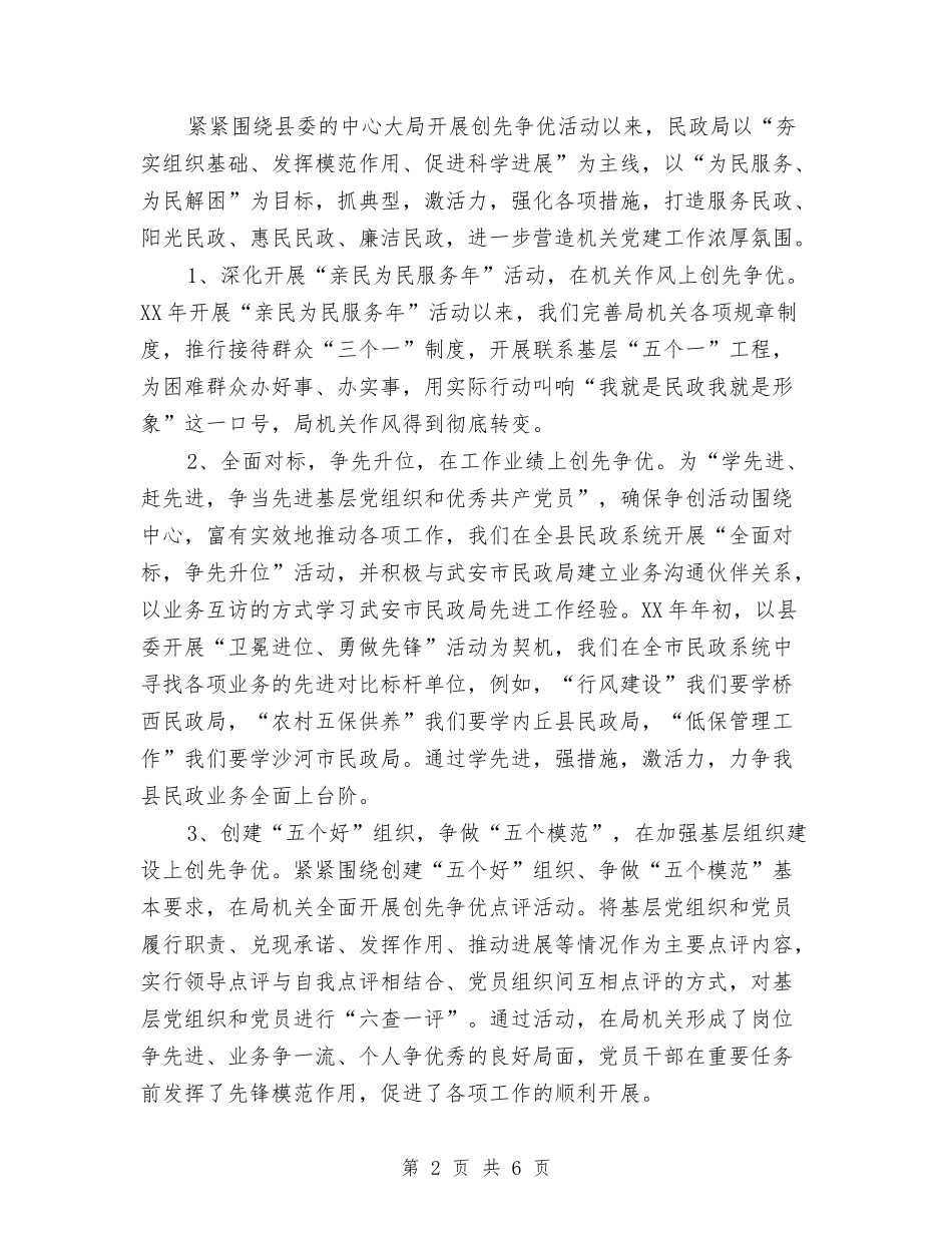 2024年7月份民政局创先争优活动暨党建工作总结范文与2024年7月企业主管销售工作计划范文汇编_第2页