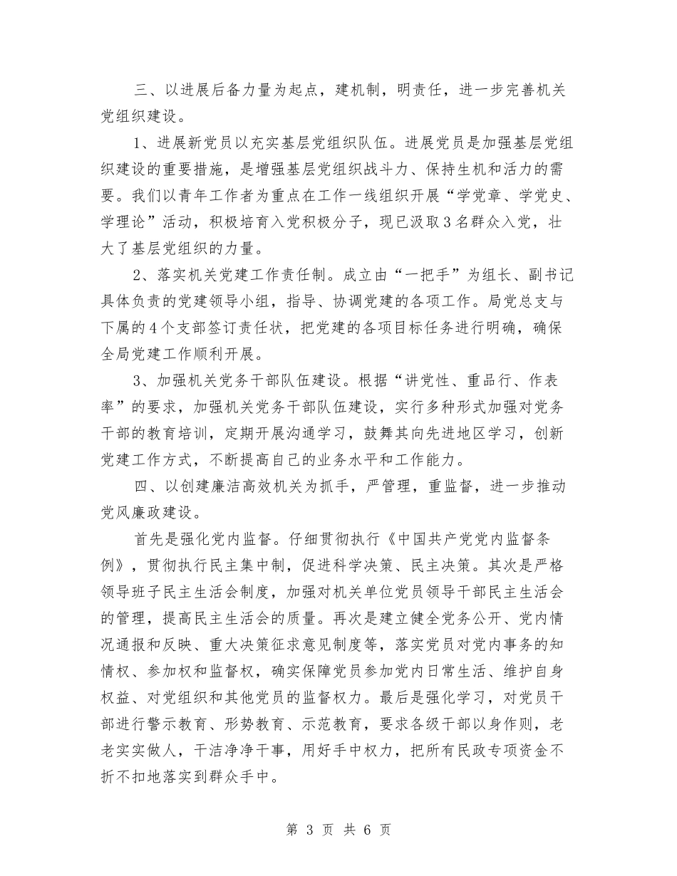 2024年7月份民政局创先争优活动暨党建工作总结范文与2024年7月企业主管销售工作计划范文汇编_第3页