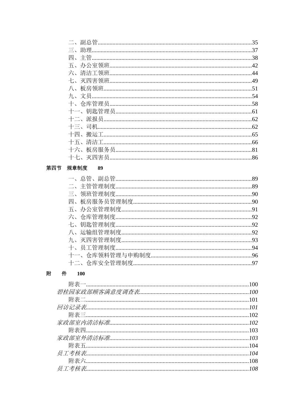 物业家政部工作手册_第2页