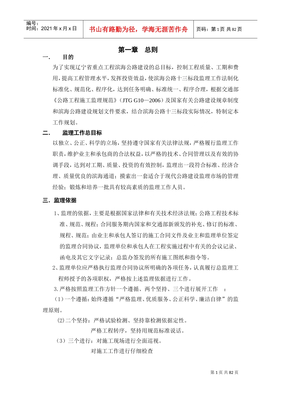 某某公路工程监理公司监理工作计划_第1页