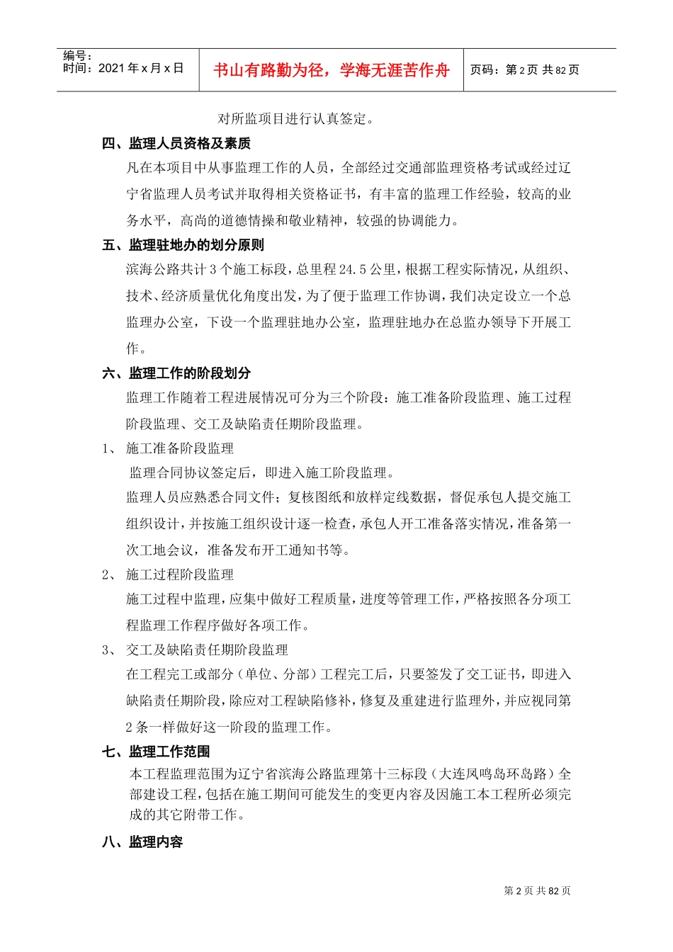 某某公路工程监理公司监理工作计划_第2页