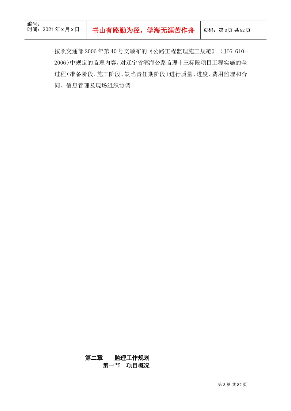 某某公路工程监理公司监理工作计划_第3页