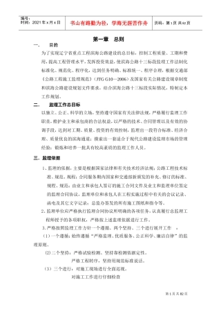某某公路工程监理公司监理工作计划