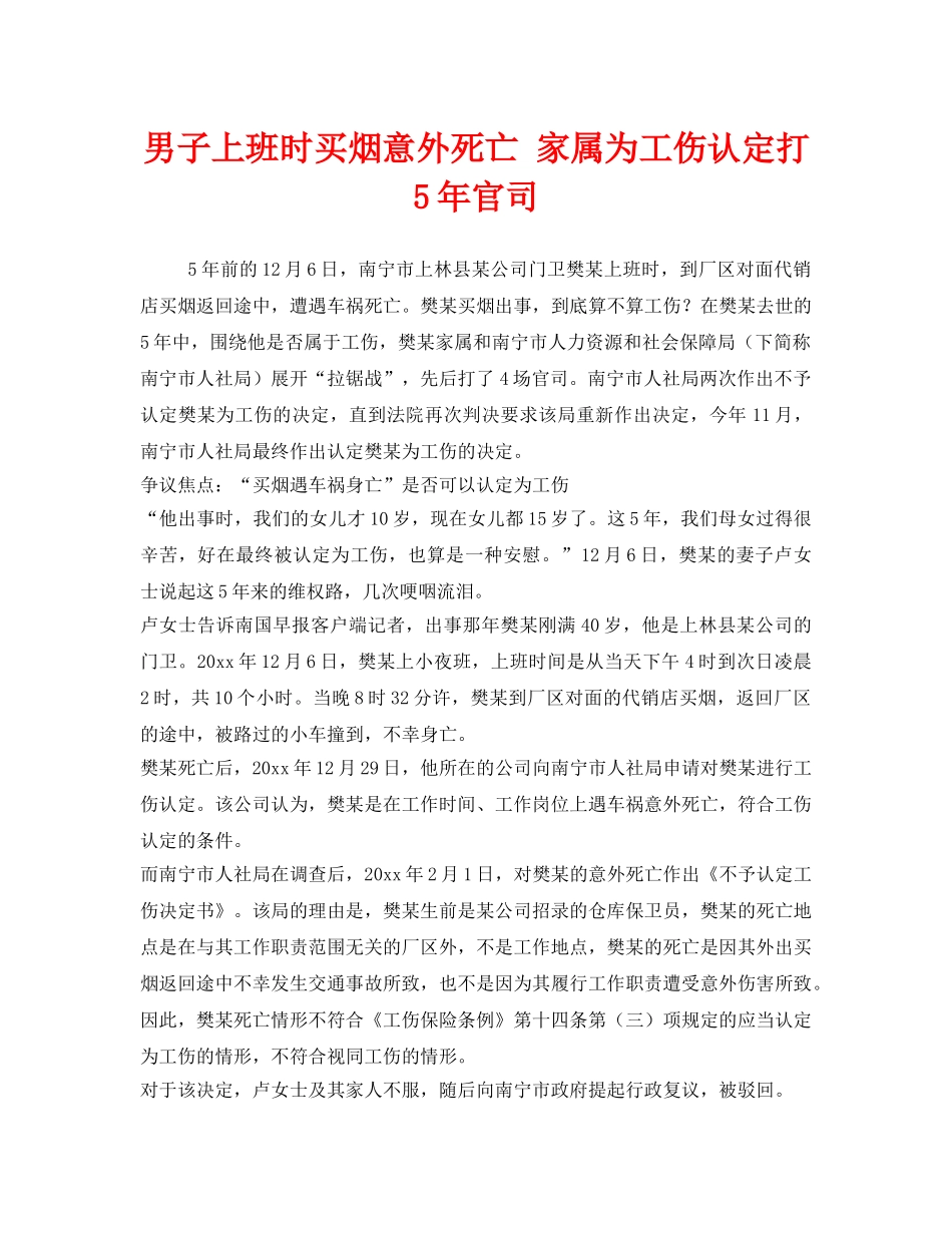 《工伤保险》之男子上班时买烟意外死亡 家属为工伤认定打5年官司 _第1页