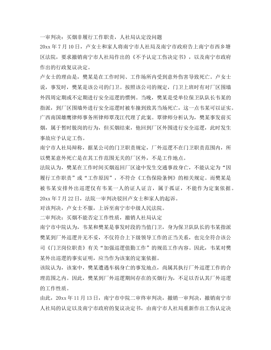 《工伤保险》之男子上班时买烟意外死亡 家属为工伤认定打5年官司 _第2页