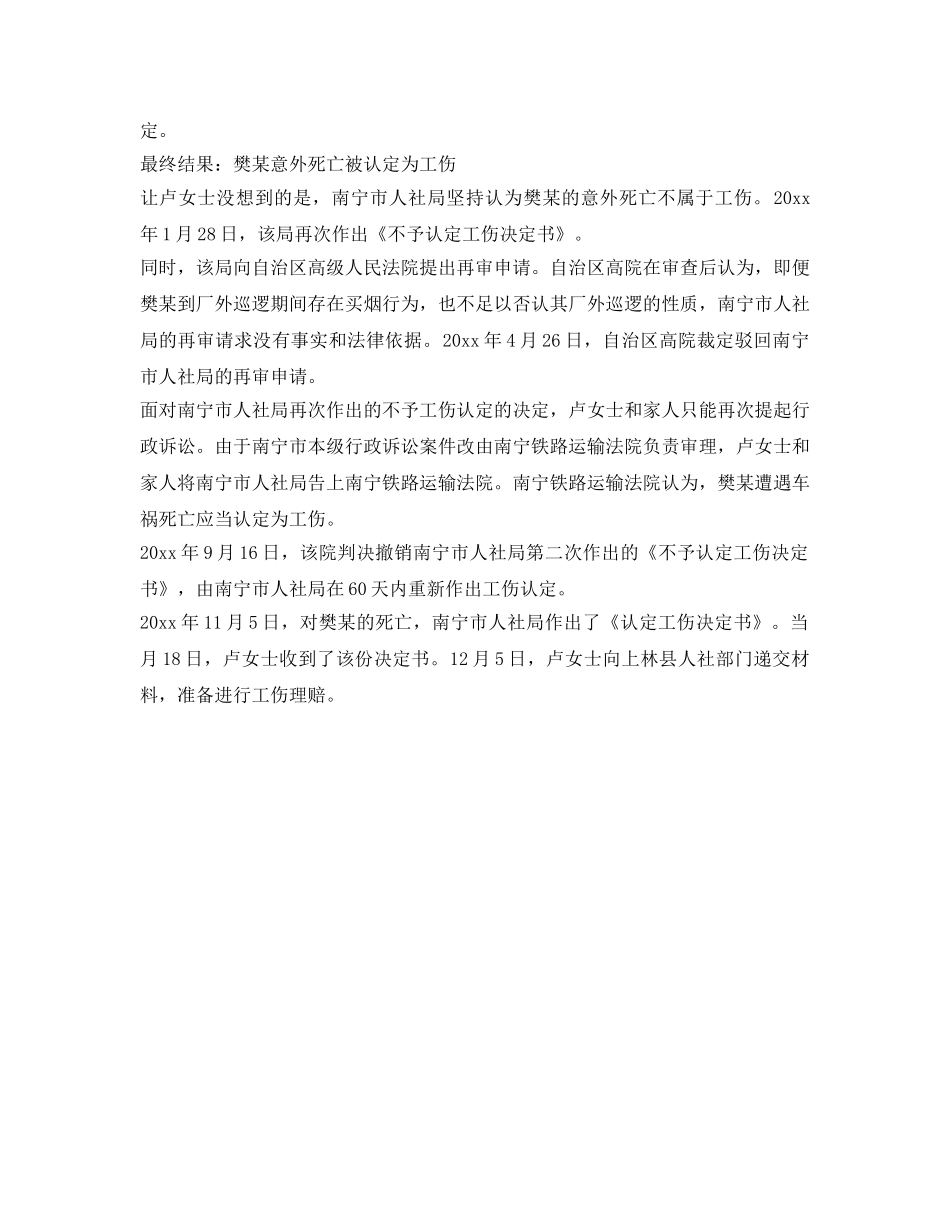 《工伤保险》之男子上班时买烟意外死亡 家属为工伤认定打5年官司 _第3页