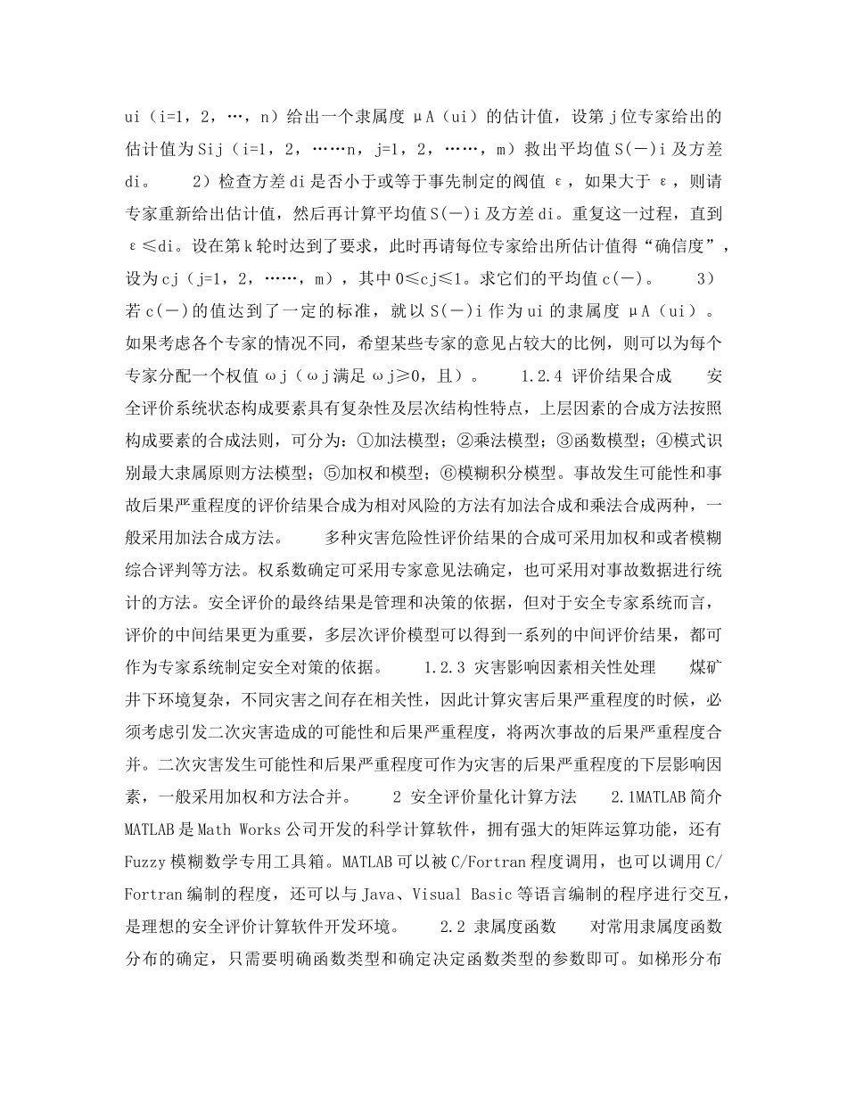 《安全技术》之煤矿安全评价量化计算方法 _第3页