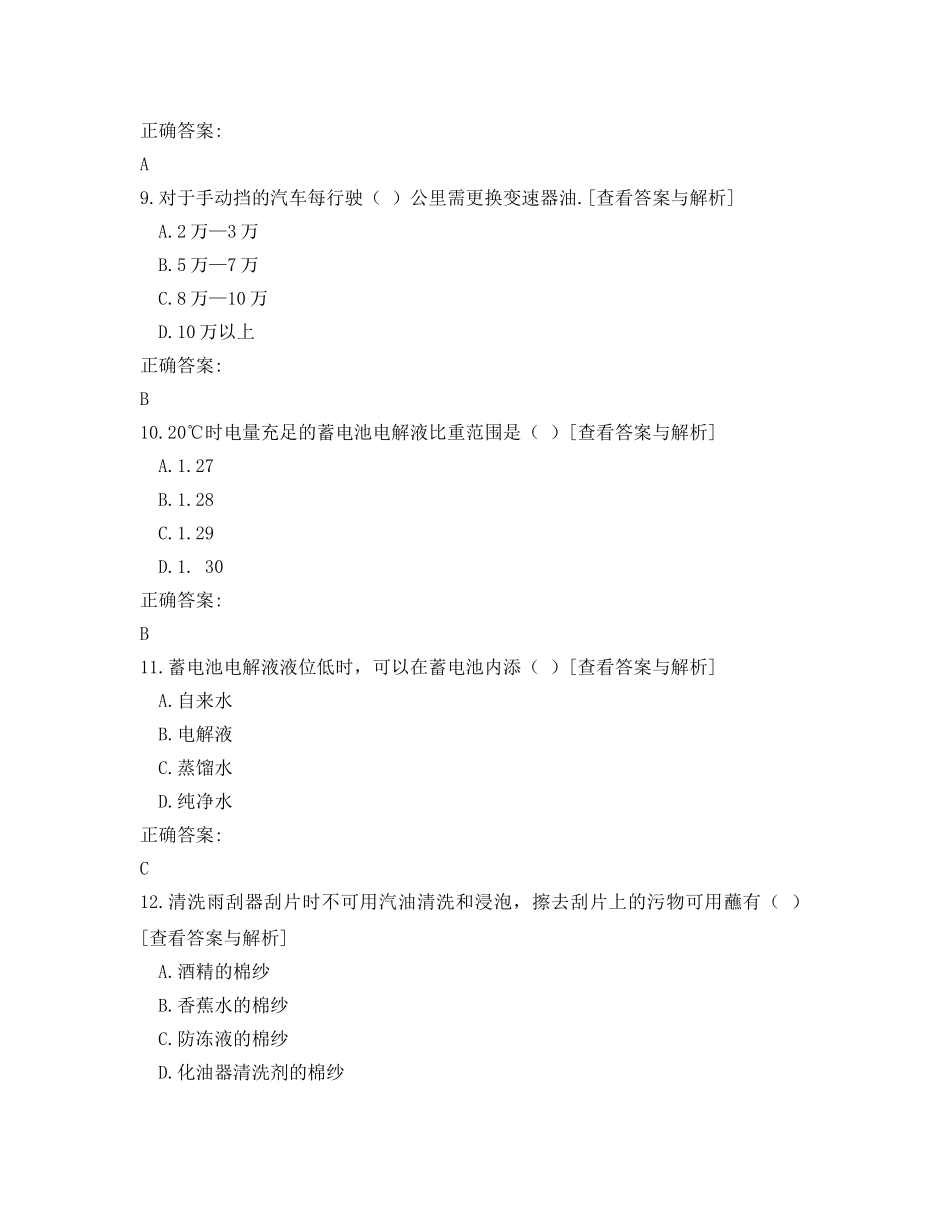 《安全教育》之家庭汽车安全驾驶及维修与保养 _第3页