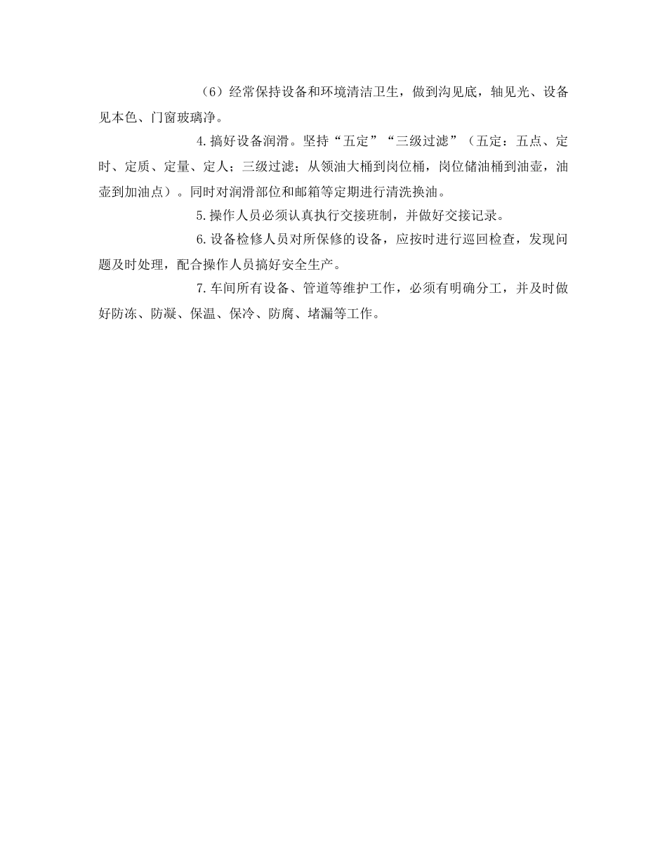 《安全管理制度》之职业危害防护设施维护制度 _第2页