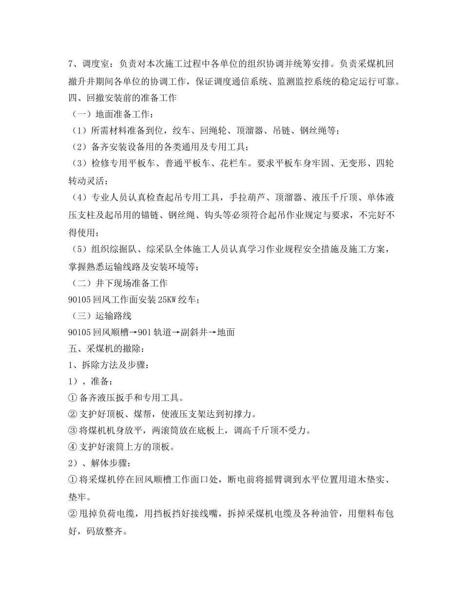 《安全技术》之采煤机回撤安全技术措施 _第2页