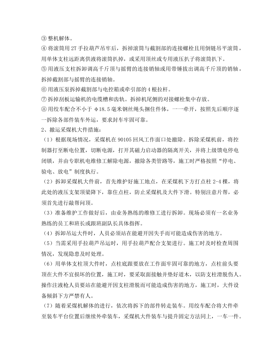 《安全技术》之采煤机回撤安全技术措施 _第3页