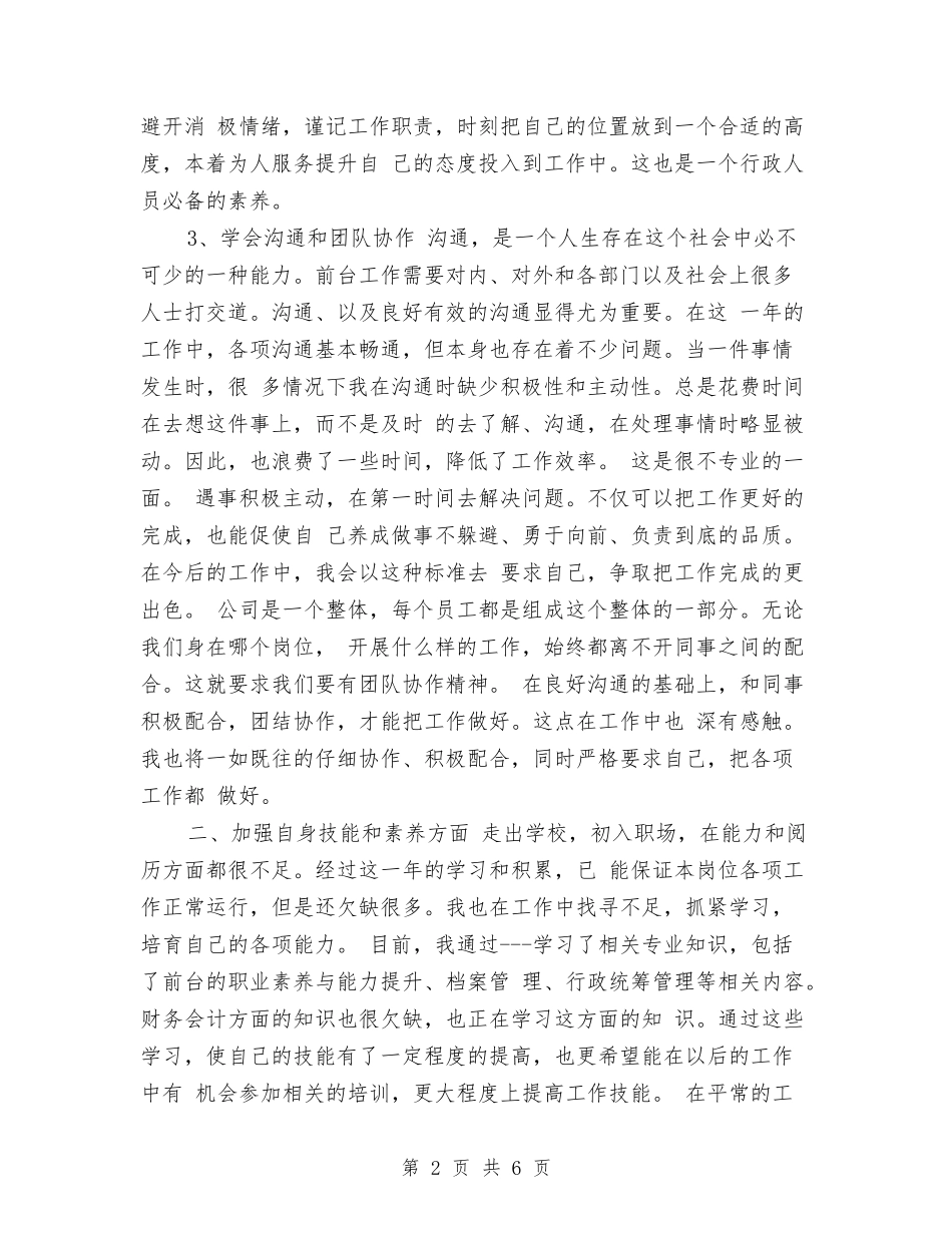 2024前台年终总结与2024前台收银个人工作总结汇编_第2页